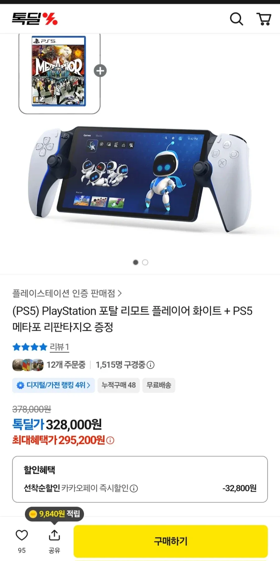 PS 포탈 화이트 + PS5 메타포 리판타지오