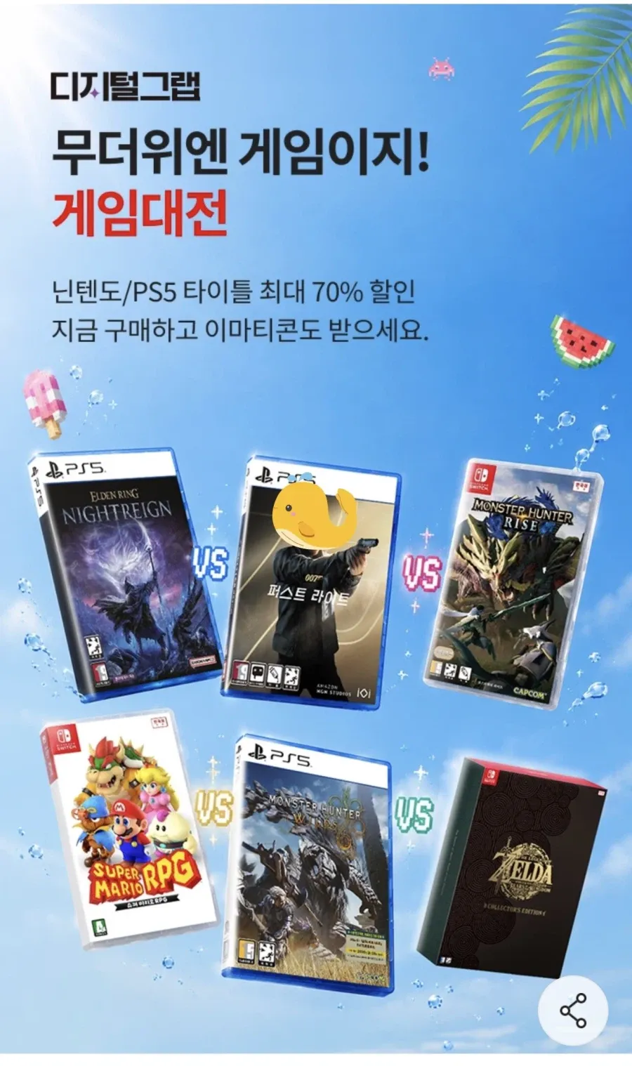디지털그랩 PS5 타이틀 최대 50%할인 ~7월 22일까지