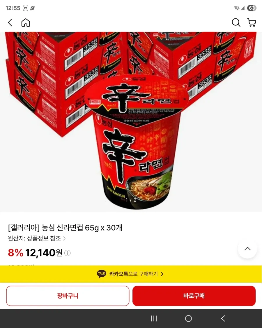 농심 신라면컵 30개 / 새우탕면 30개