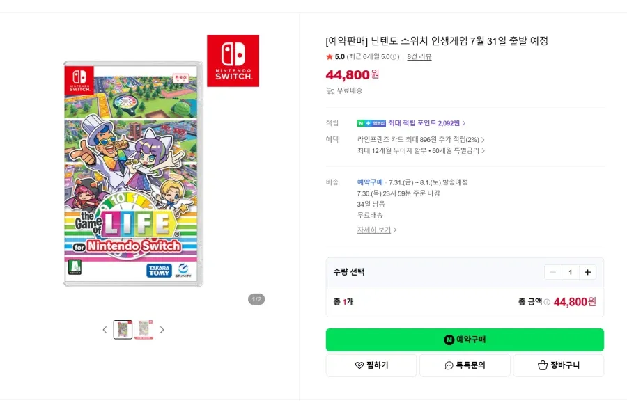 NS 인생게임 (7월31일발송) 44800원 / 무료배송