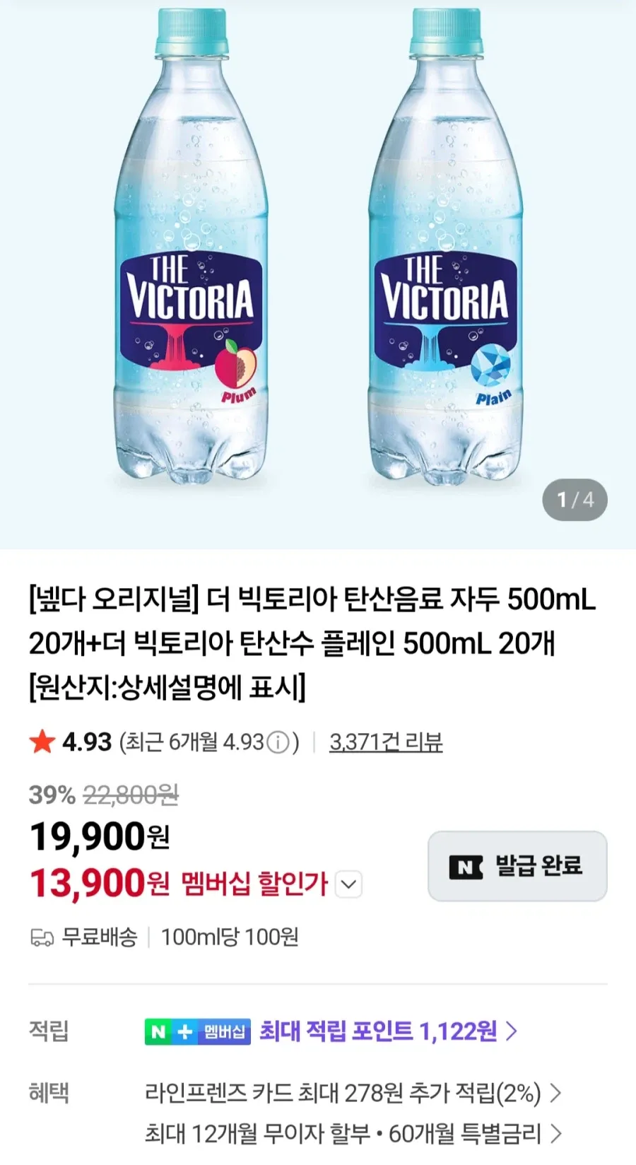 더빅토리아 탄산음료 500ml 40개