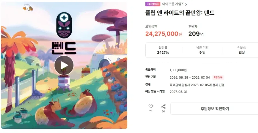 플립 앤 라이트 텐트 보드게임 텀블벅 펀딩