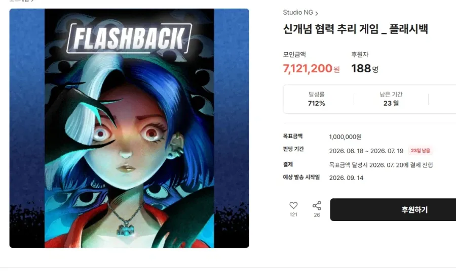 플래시백 보드게임 텀블벅 펀딩
