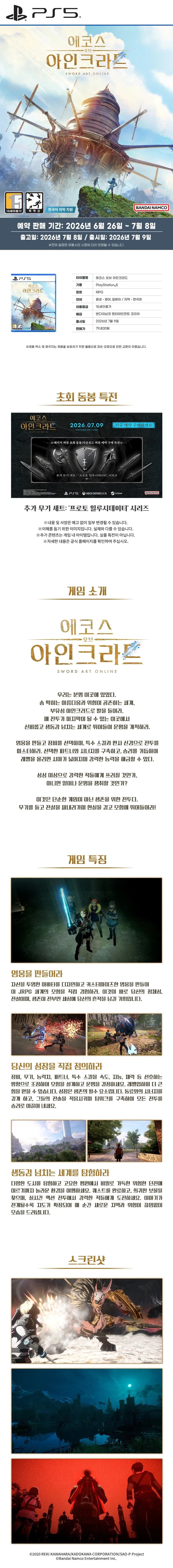 PS5 에코스 오브 아인크라드 예약 판매