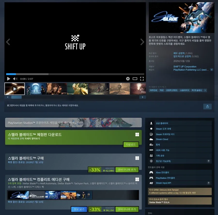 스텔라 블레이드 33%할인