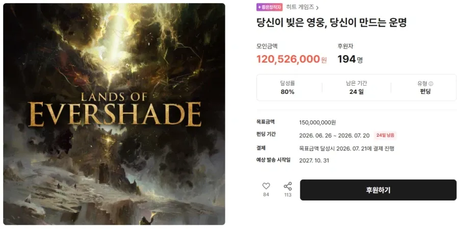 에버셰이드의 땅 보드게임 텀블벅 선주문