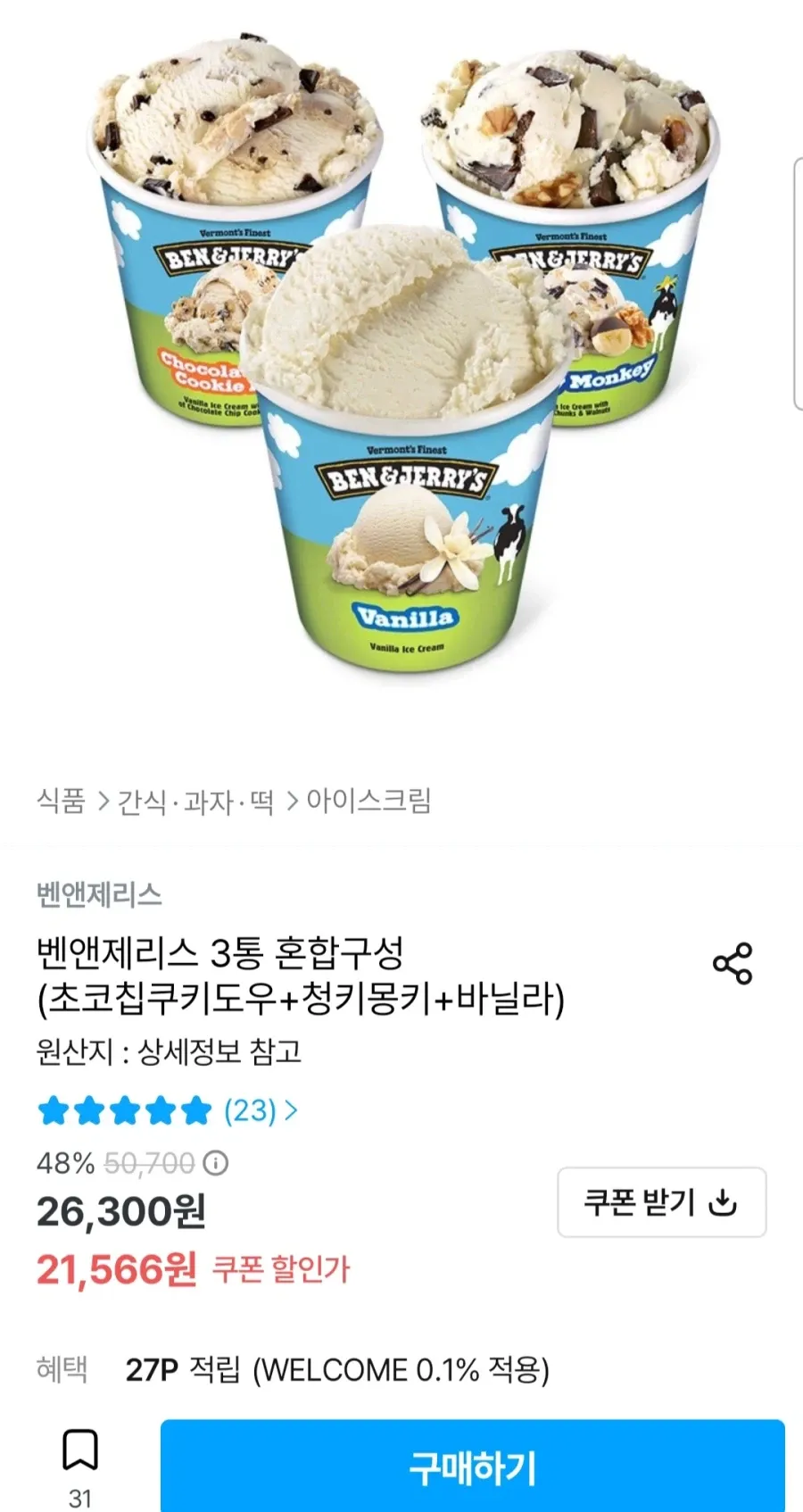 벤앤제리스 3통 혼합구성