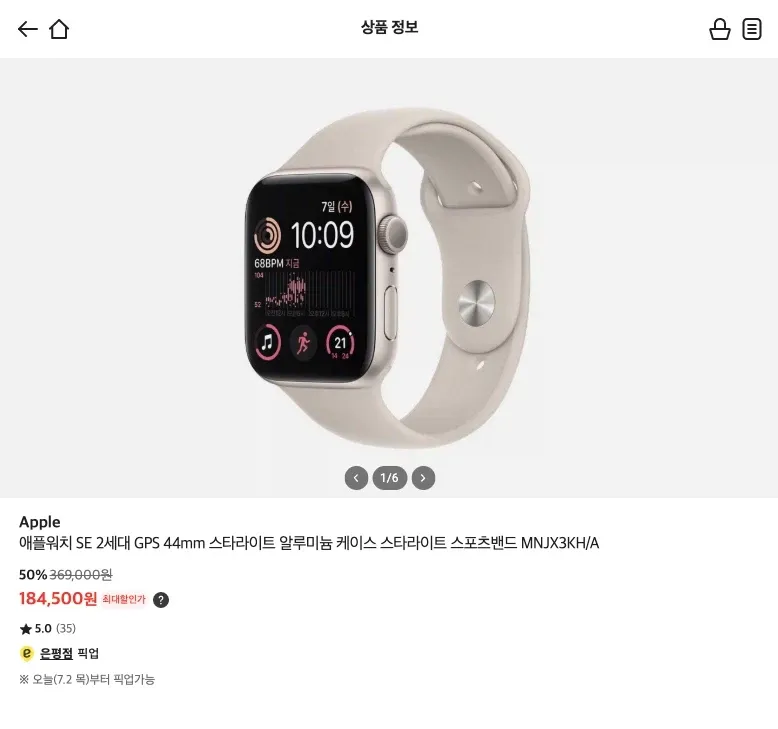 애플워치 SE2 44mm GPS 스타라이트