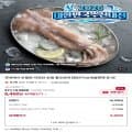 손질 통오징어 270g (2미) 2팩
