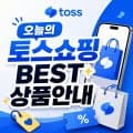 (토스쇼핑) 8/12특가 신라면20개11,560원/에이지랩썬크림70ml2개6,300원/AC+트러블패치56매X4개4,400원/이클립스캔디8개13,350원/ 생수/ 섬유유연제/ 손세정제
