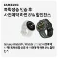 갤럭시 워치9 / 갤럭시 워치 울트라2 톡학생증 할인