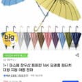 1+1 파스텔 원터치 16K 장우산