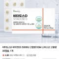 비타도스D 비타민D3 5000IU 30캡슐
