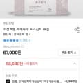 조선호텔 특제육수 포기김치 8kg