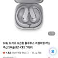 브리츠 BZ-XT5 오픈형 블루투스 이어폰