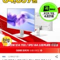 MSI MP243W E14-700 24인치 IPS 144Hz 스피커내장 모니터
