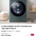 LG 트롬 오브제컬렉션 드럼 세탁기 FX23GNGR 23KG 1등급