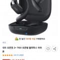 샥즈 오픈핏 2+ T921 오픈형 블루투스 이어폰