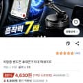 차량용 휴대폰거치대 맥세이프 4,630원/무배