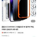 프라이버시 강화유리 6매 세트 10,570원 / 무배