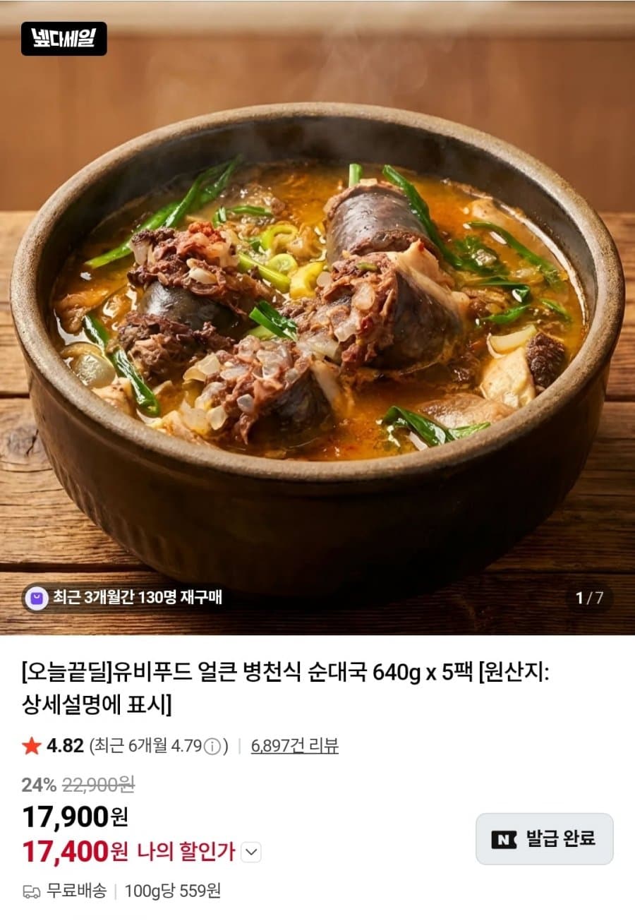 유비푸드 얼큰 병천식 순대국 640g x 5팩