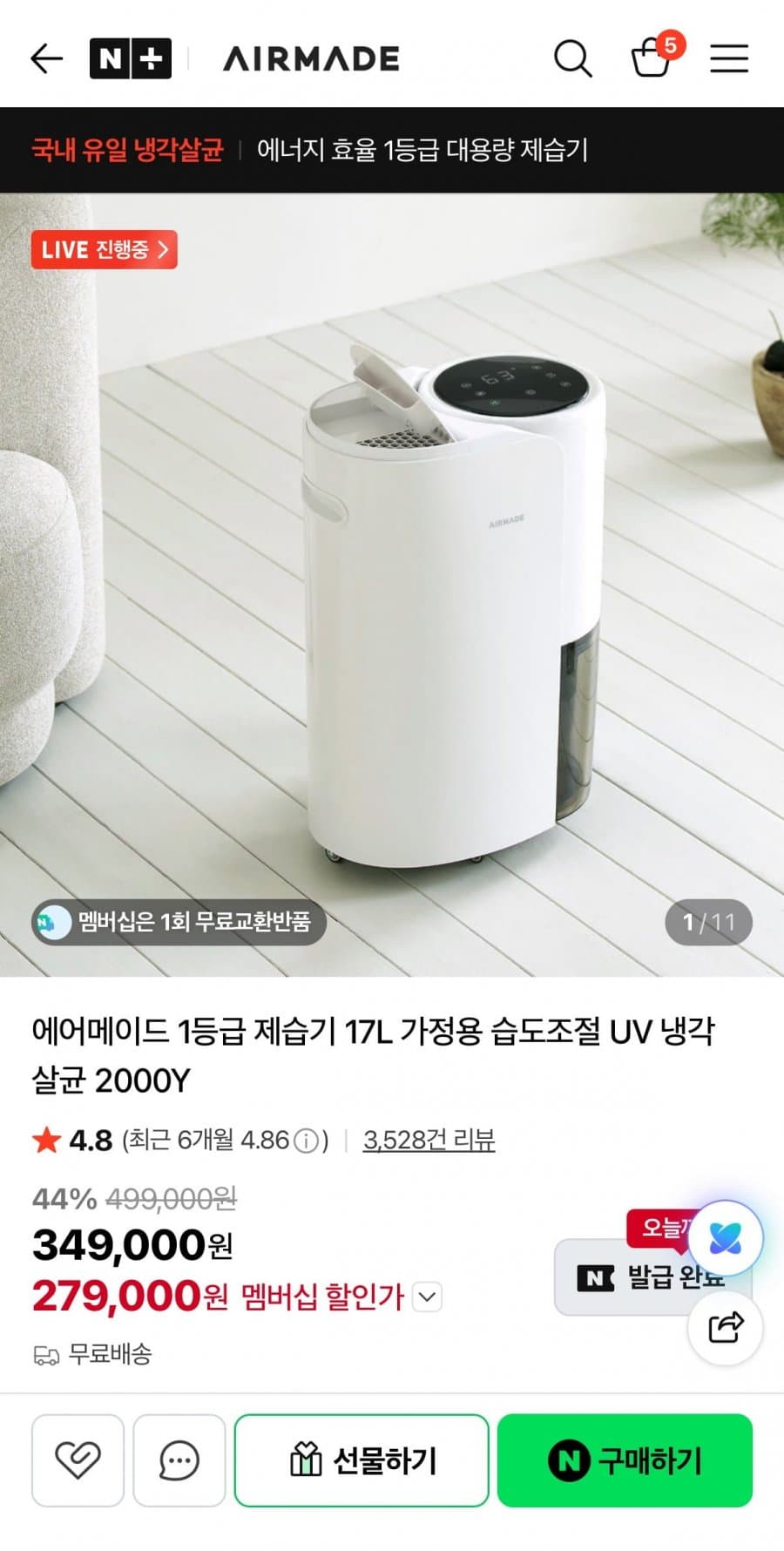 에어메이드 1등급 제습기 17L 가정용 습도조절 UV 냉각 살균 2000Y