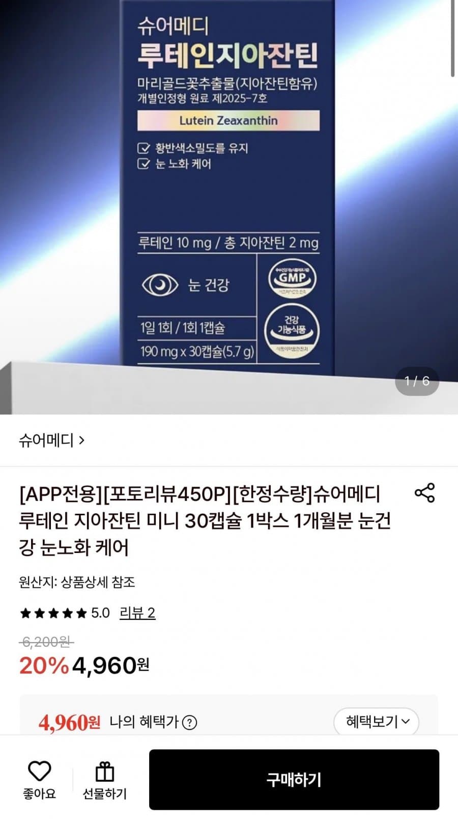 슈어메디 루테인 지아잔틴 미니 30캡슐 1박스