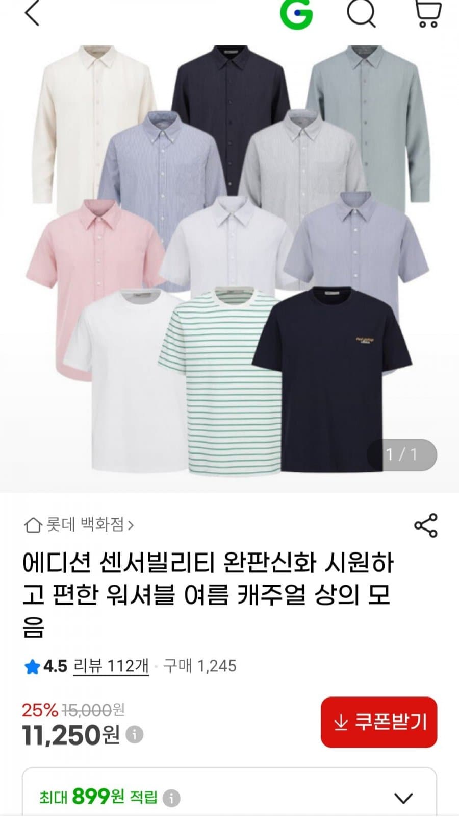 에디션 워셔블 셔츠/티셔츠 11,250원