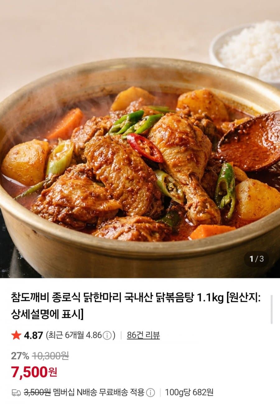 종로식 닭한마리 국내산 닭볶음탕 1.1kg