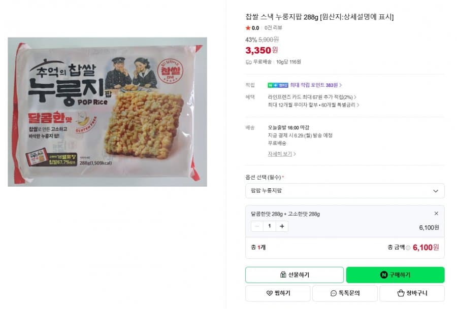 찹쌀 스낵 누룽지팝 288g *2봉 [6,100원/무료배송]
