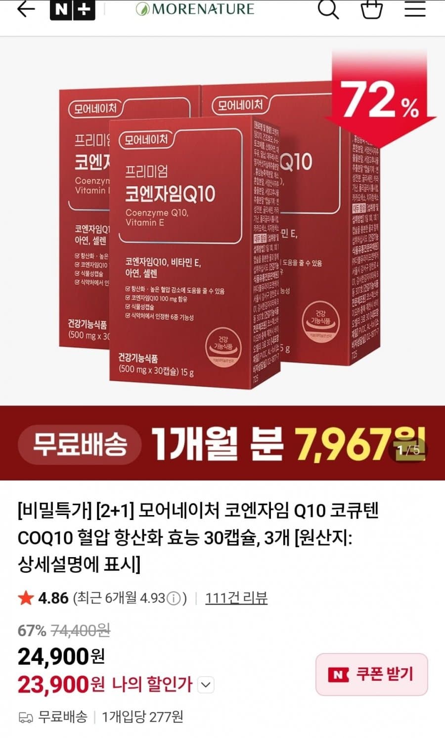 모어네이처 코엔자임Q10 2+1