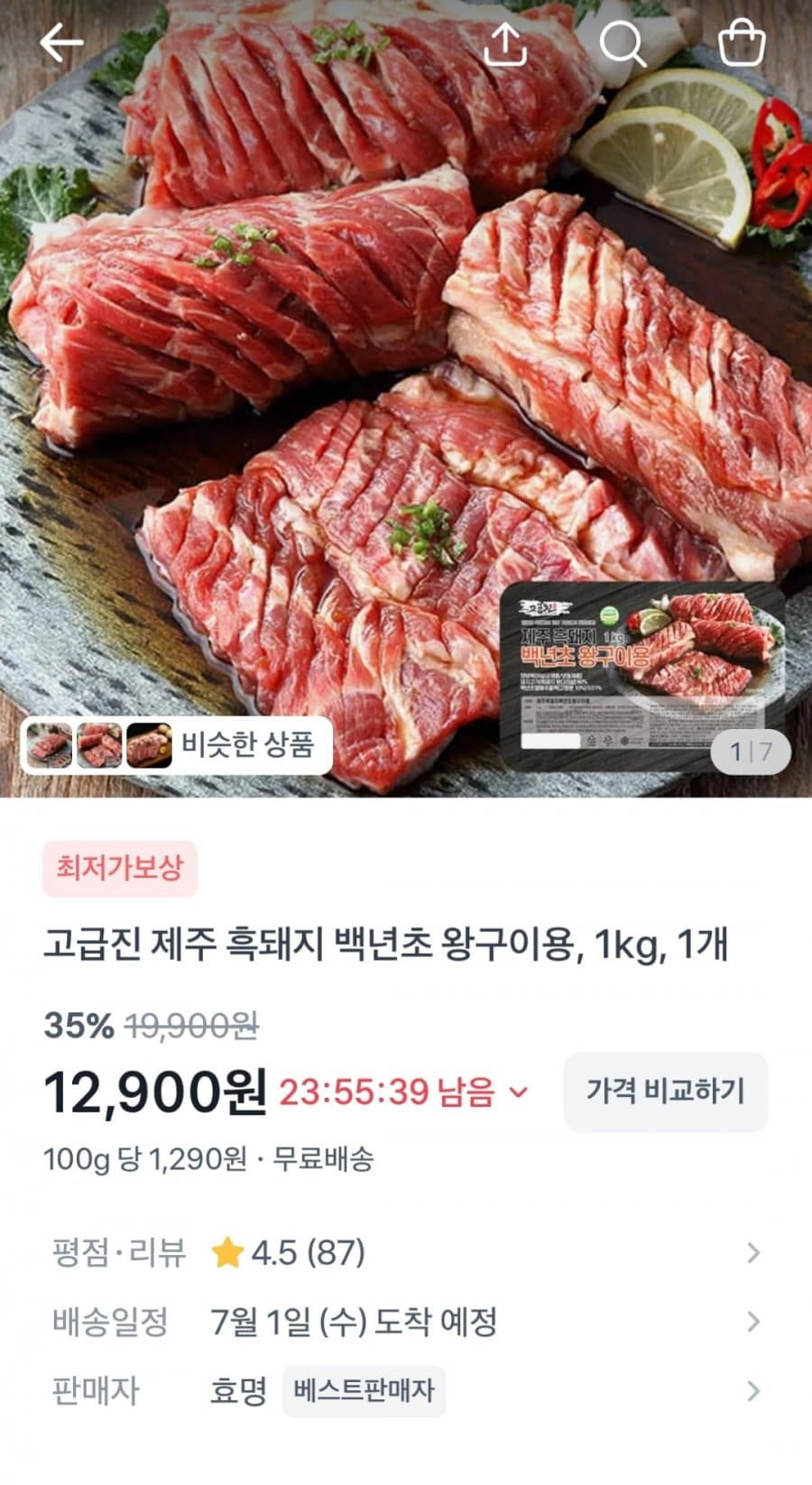 제주 흑돼지 백년초 왕구이용 1kg