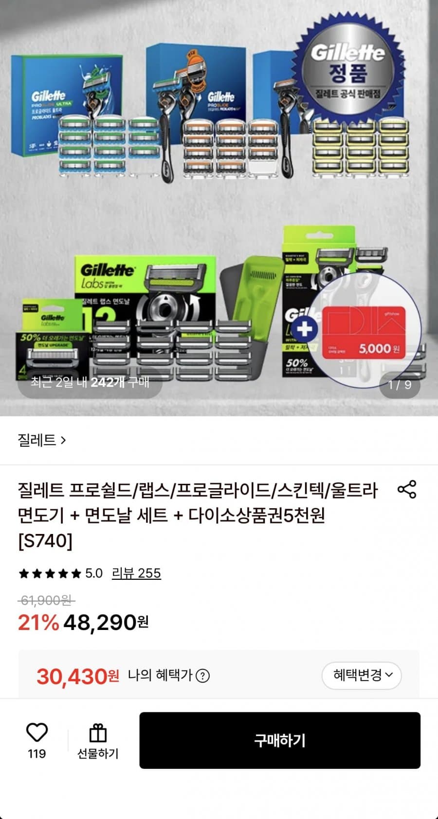 질레트 프로쉴드/랩스/프로글라이드/스킨텍/울트라 면도기 + 면도날 세트