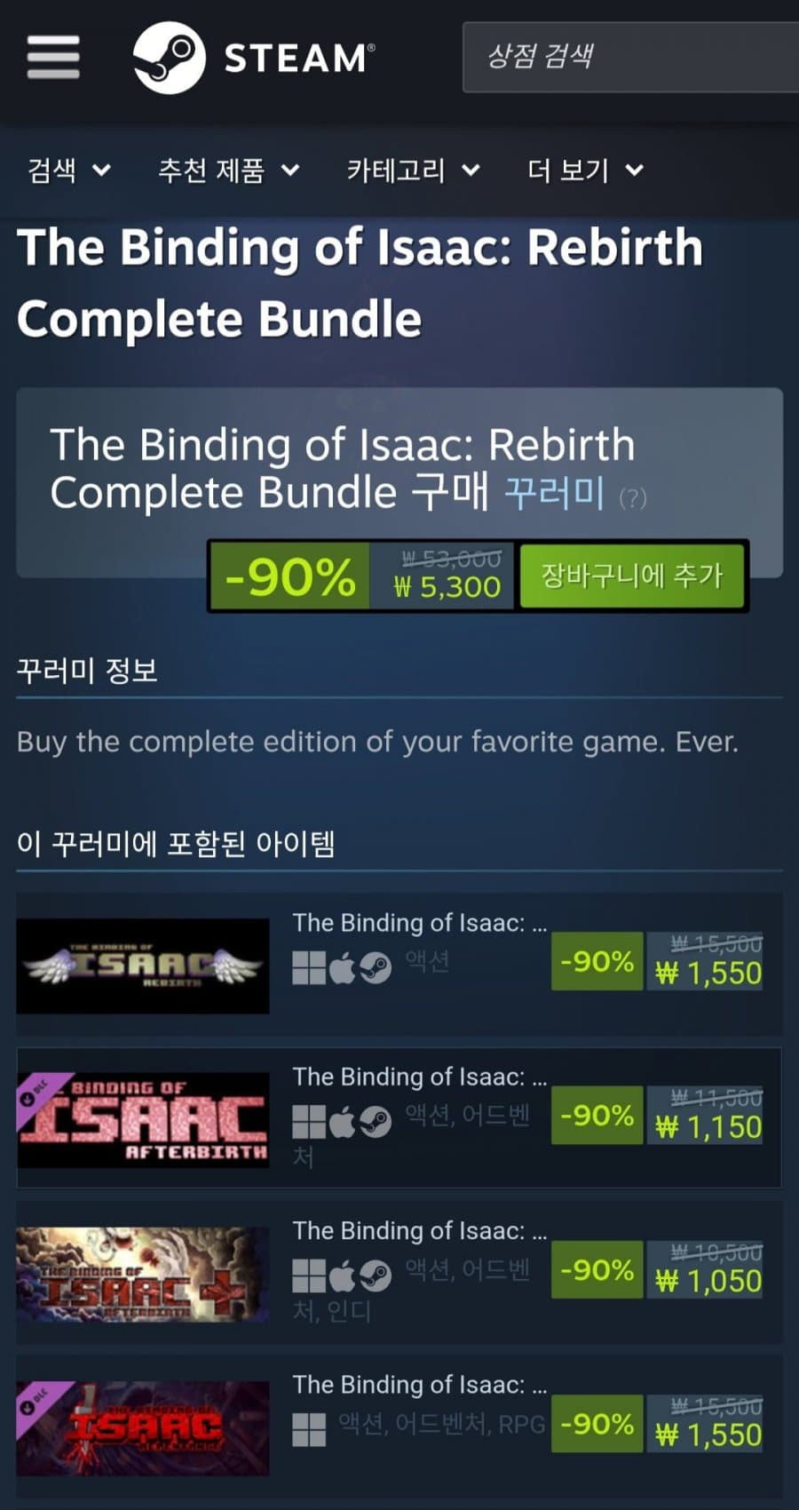The Binding of Isaac: Rebirth Complete Bundle