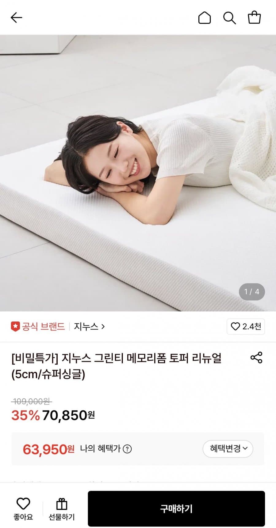 지누스 그린티 메모리폼 토퍼 리뉴얼 (5cm/슈퍼싱글)
