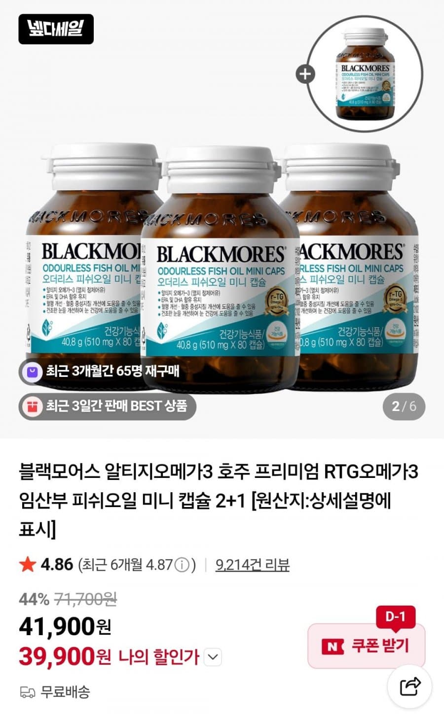 블랙모어스 알티지오메가3 4병