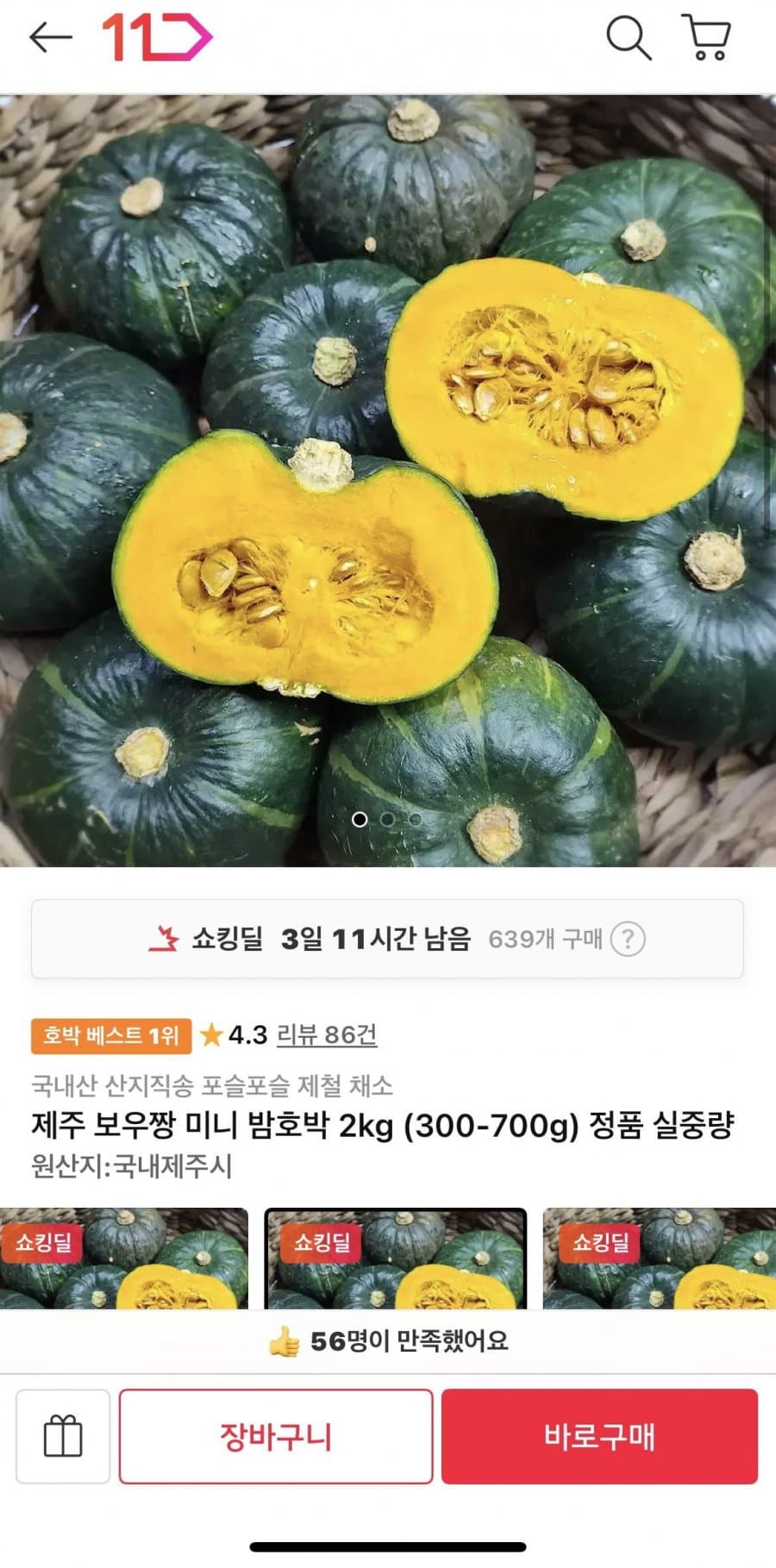 제주 보우짱 미니 밤호박 2kg