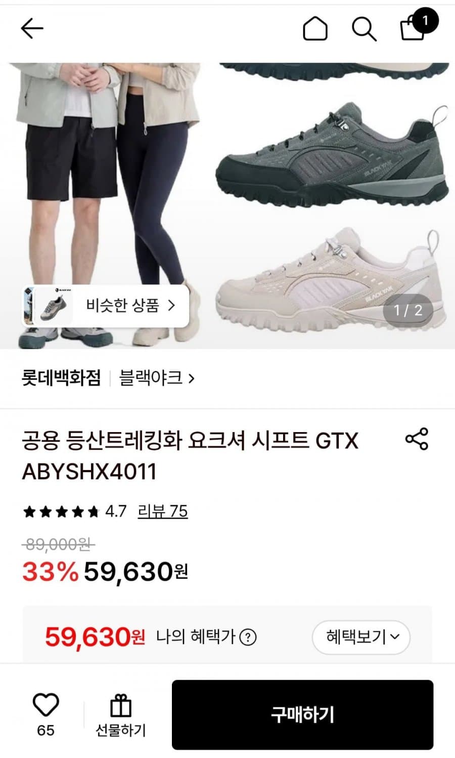블랙야크 고어텍스 신발 요크셔 시프트