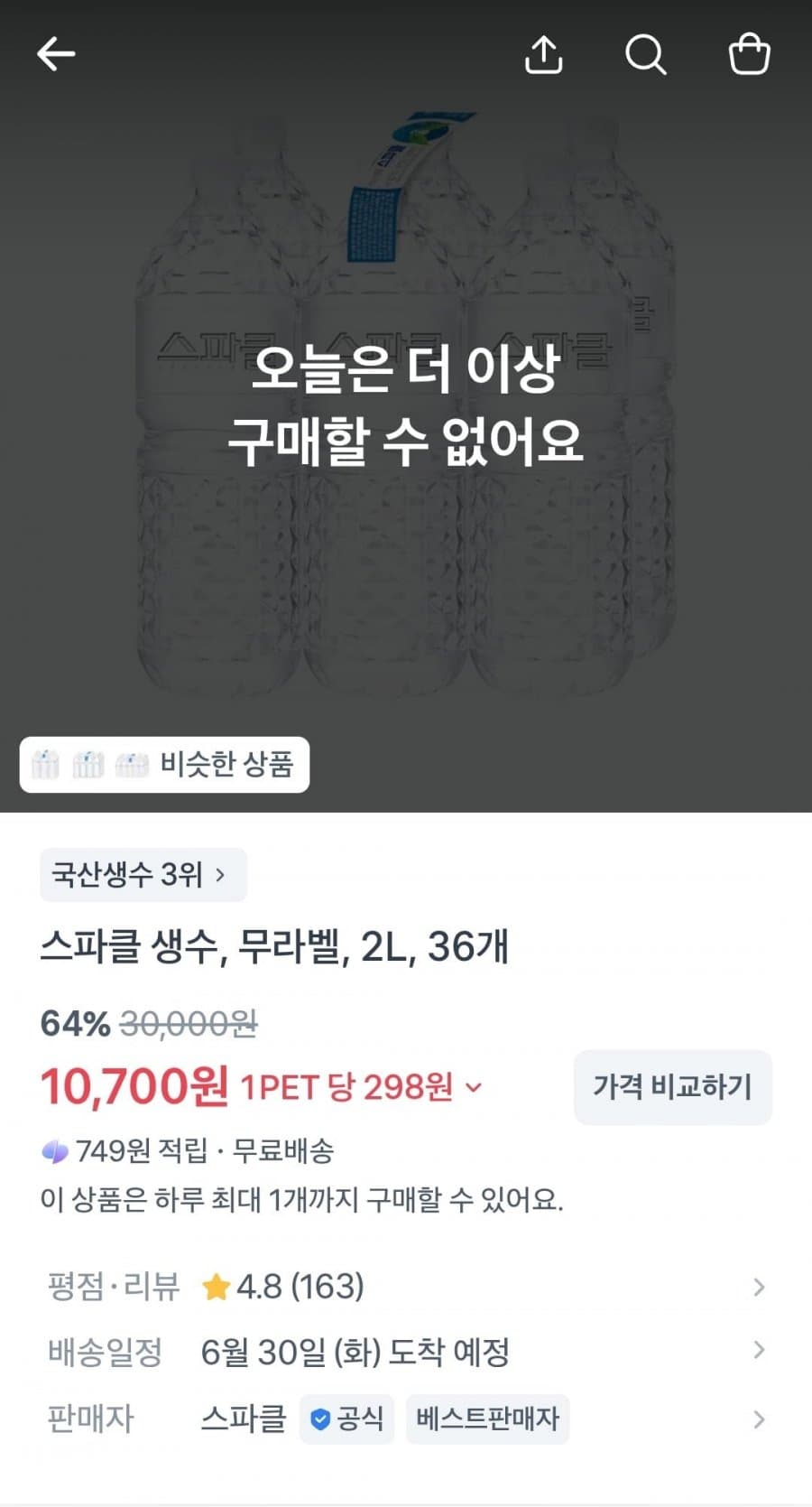 스파클 2L 36병