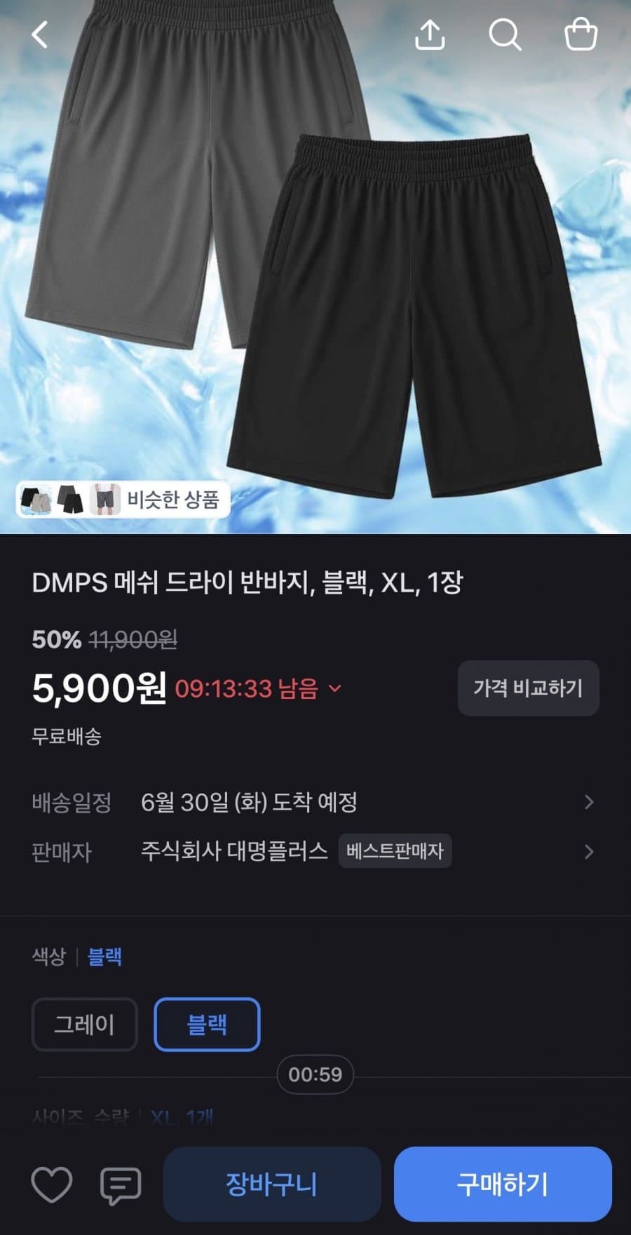 DMPS 메쉬 드라이 반바지 블랙 1개