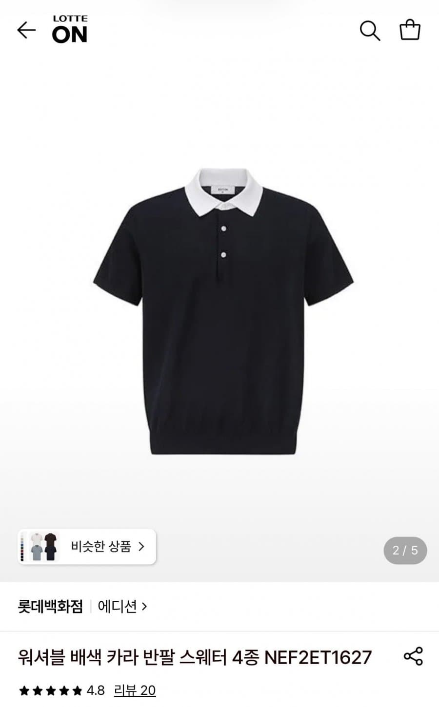 에디션 워셔블 반팔 카라니트