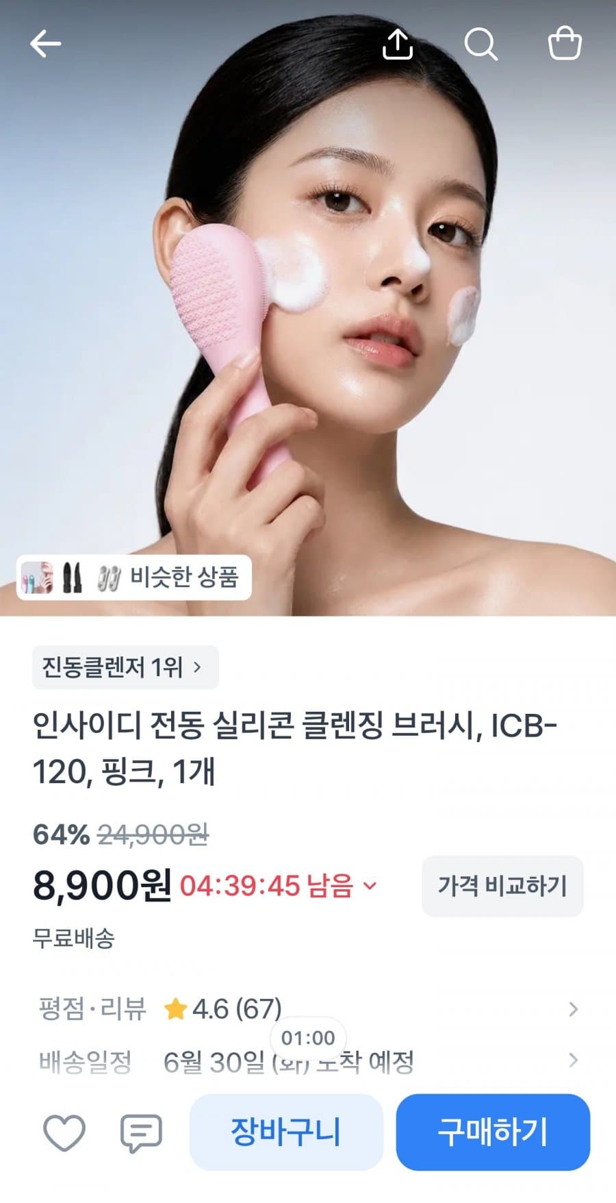 인사이디 전동 실리콘 클렌징 브러시