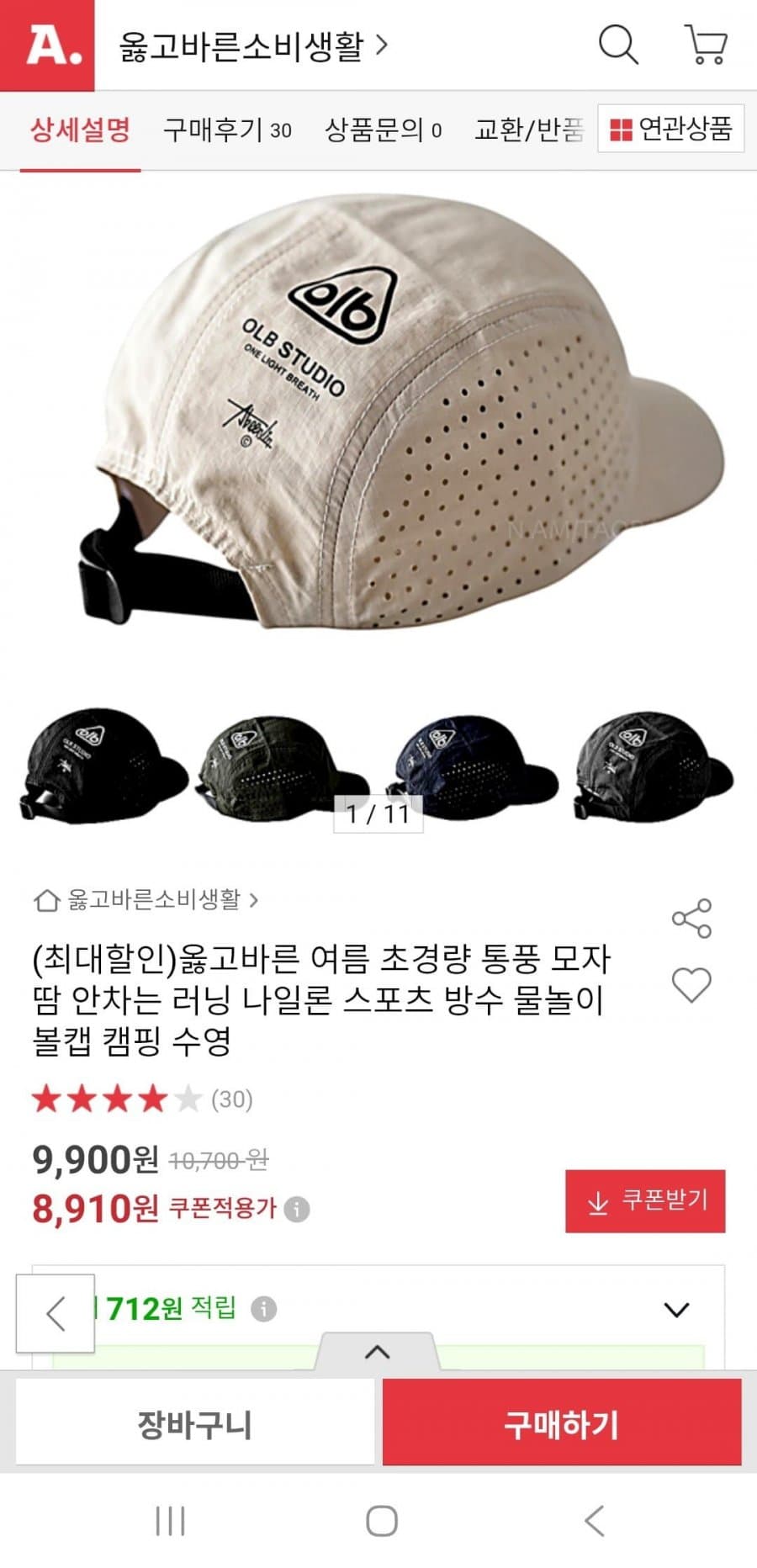 초경량 러닝 물놀이 방수 볼캡