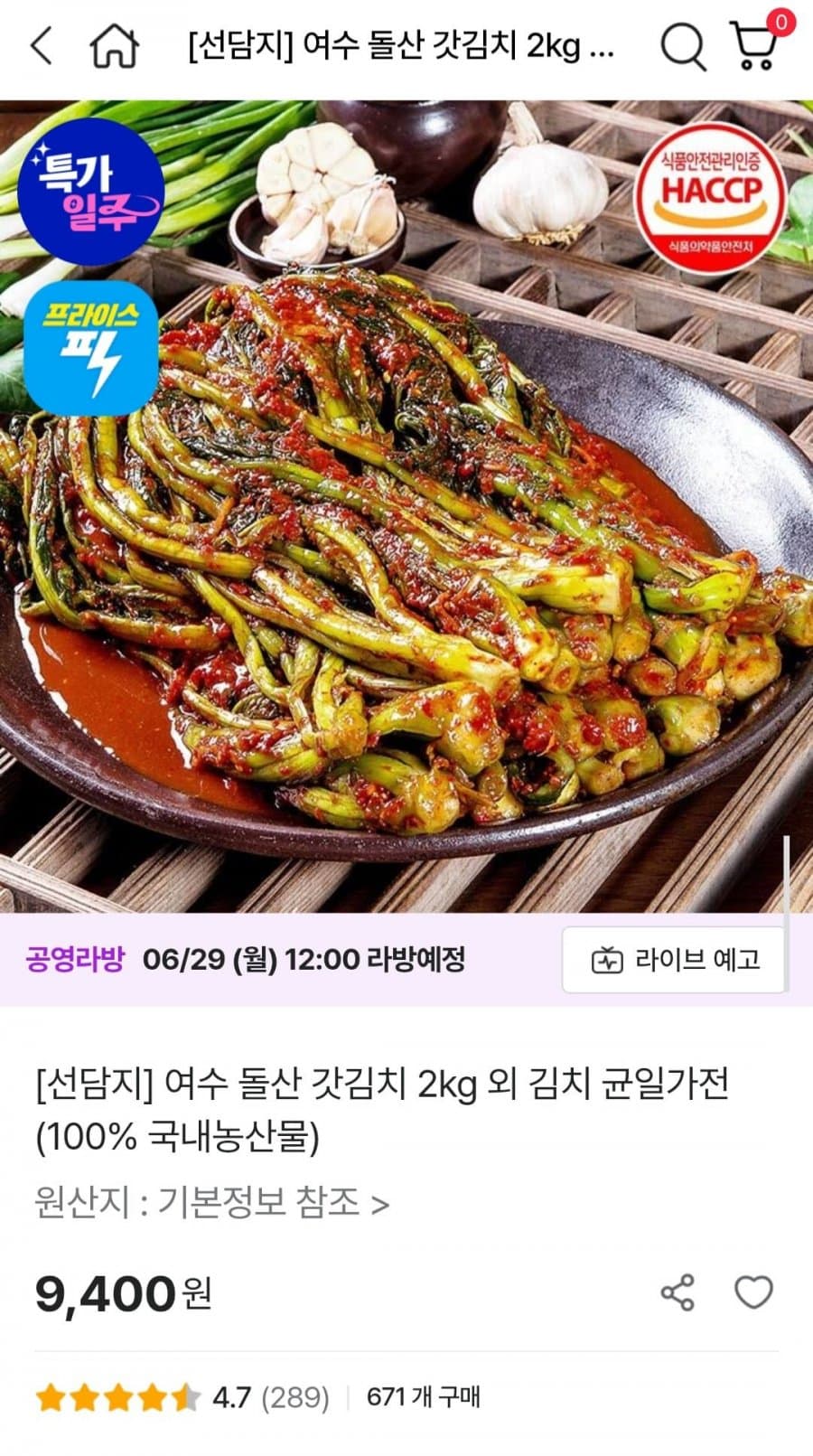 선담지 여수 돌산 갓김치 2kg 외 김치 균일가전 (100% 국내농산물)