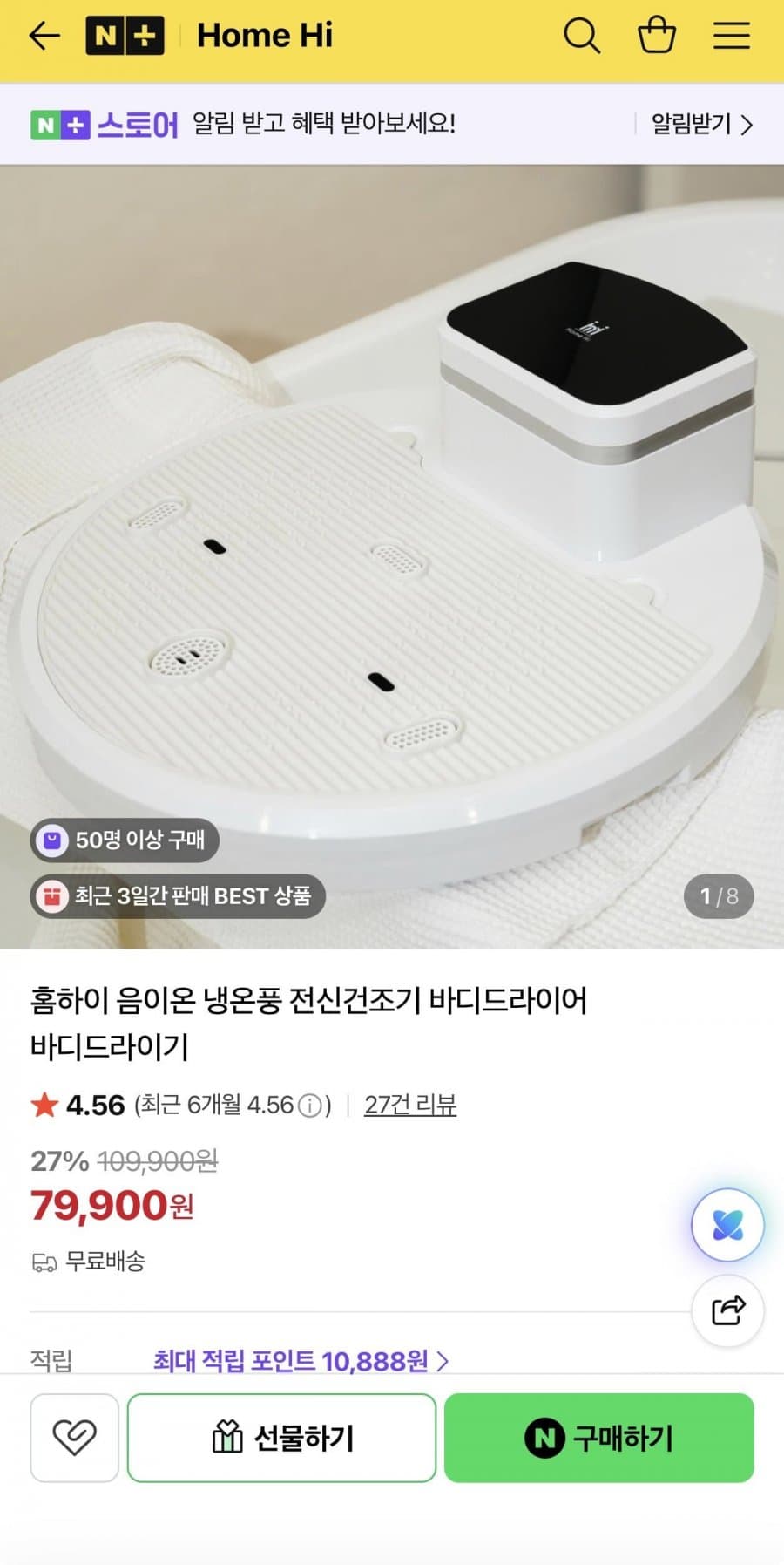 홈하이 음이온 냉온풍 전신건조기 바디드라이어