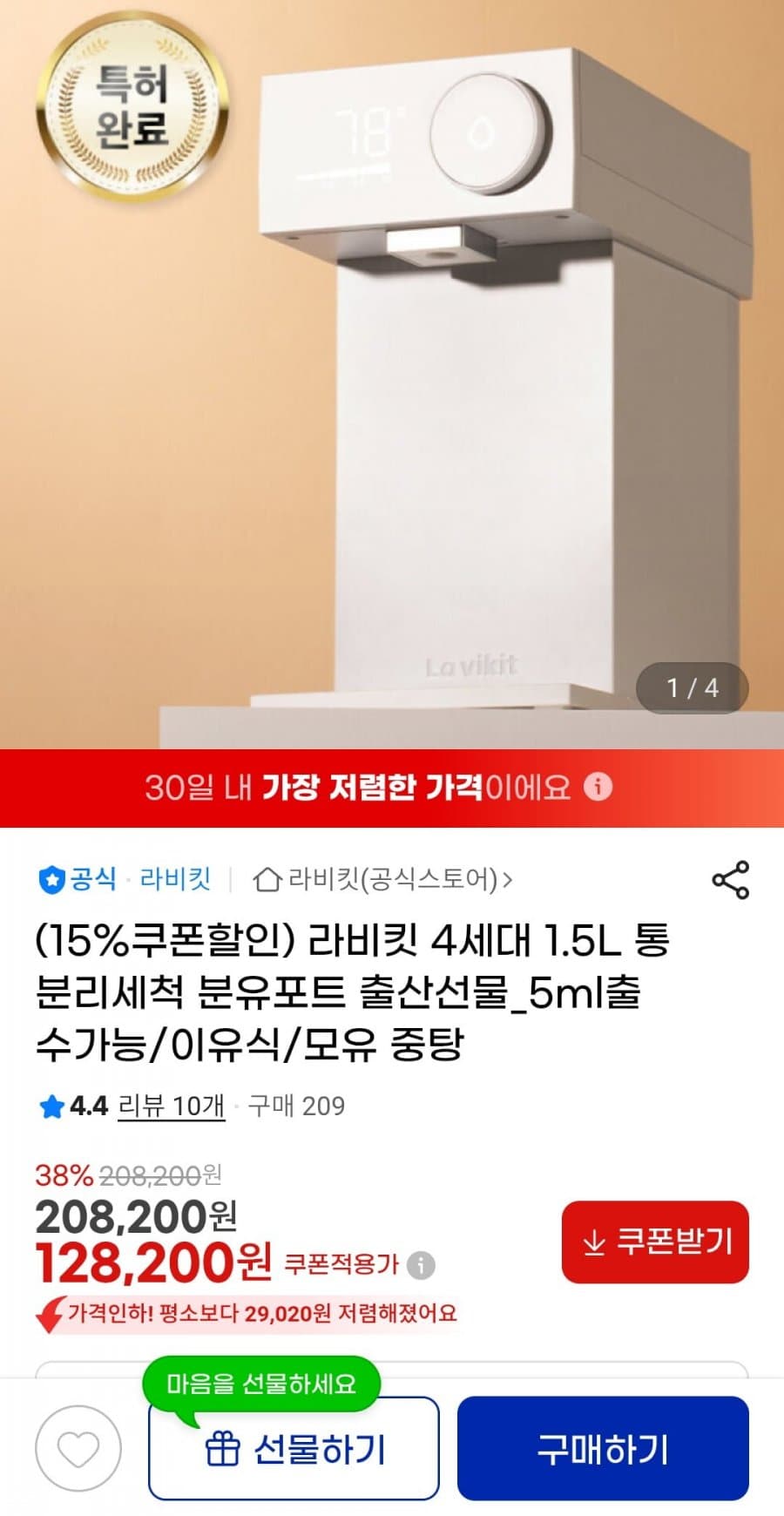 라비킷 분유포트