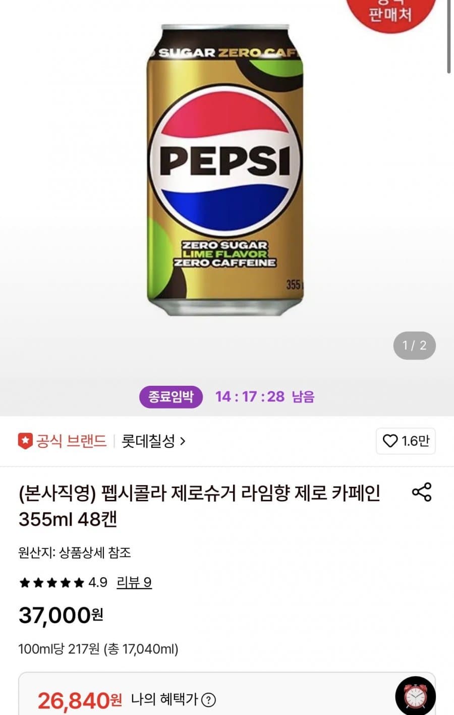 펩시콜라 제로슈거 라임향 제로 카페인 355ml 48캔