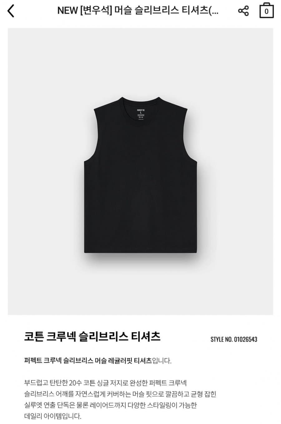슬리브리스 민소매티