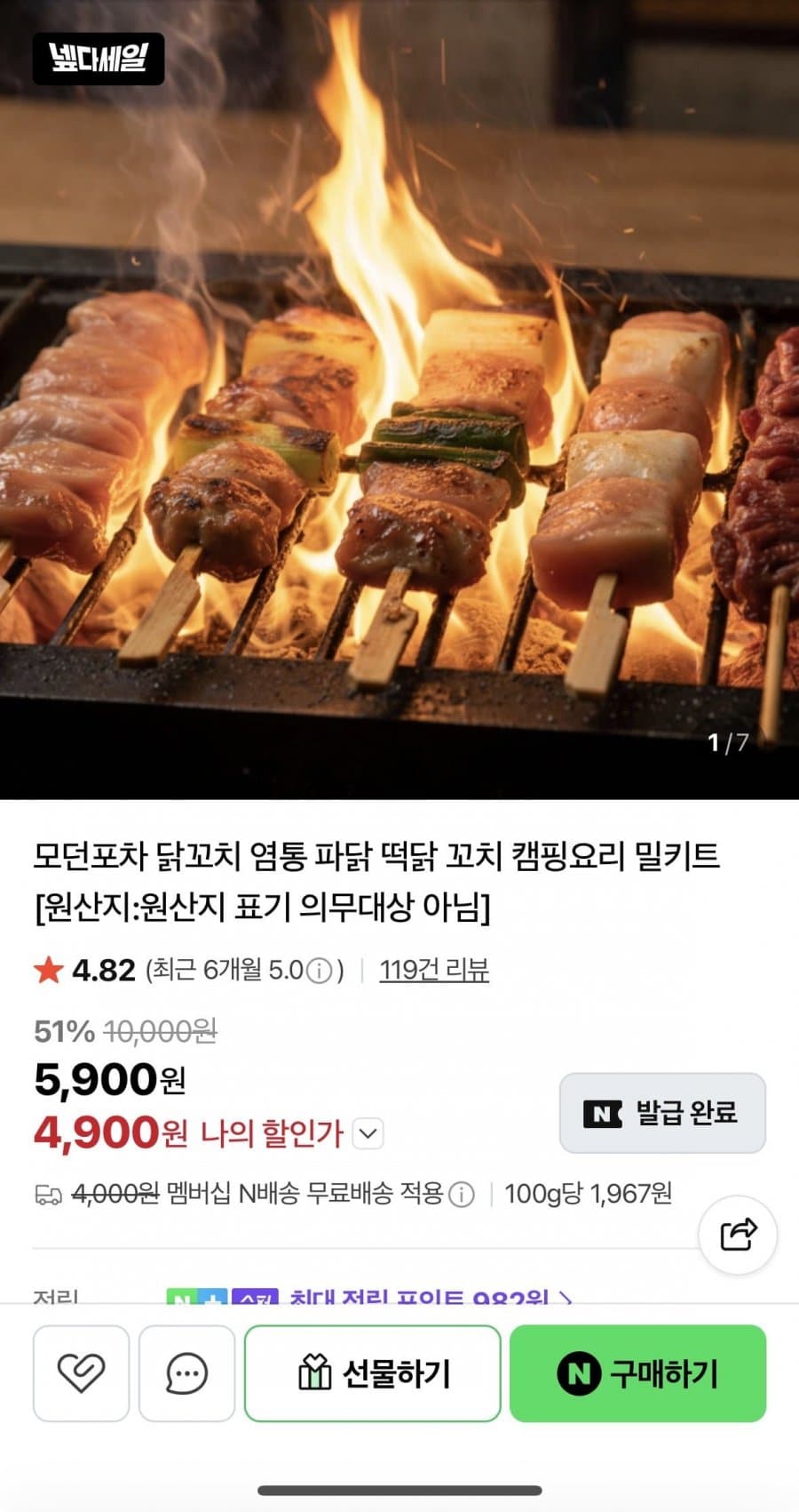 파닭꼬치 6개