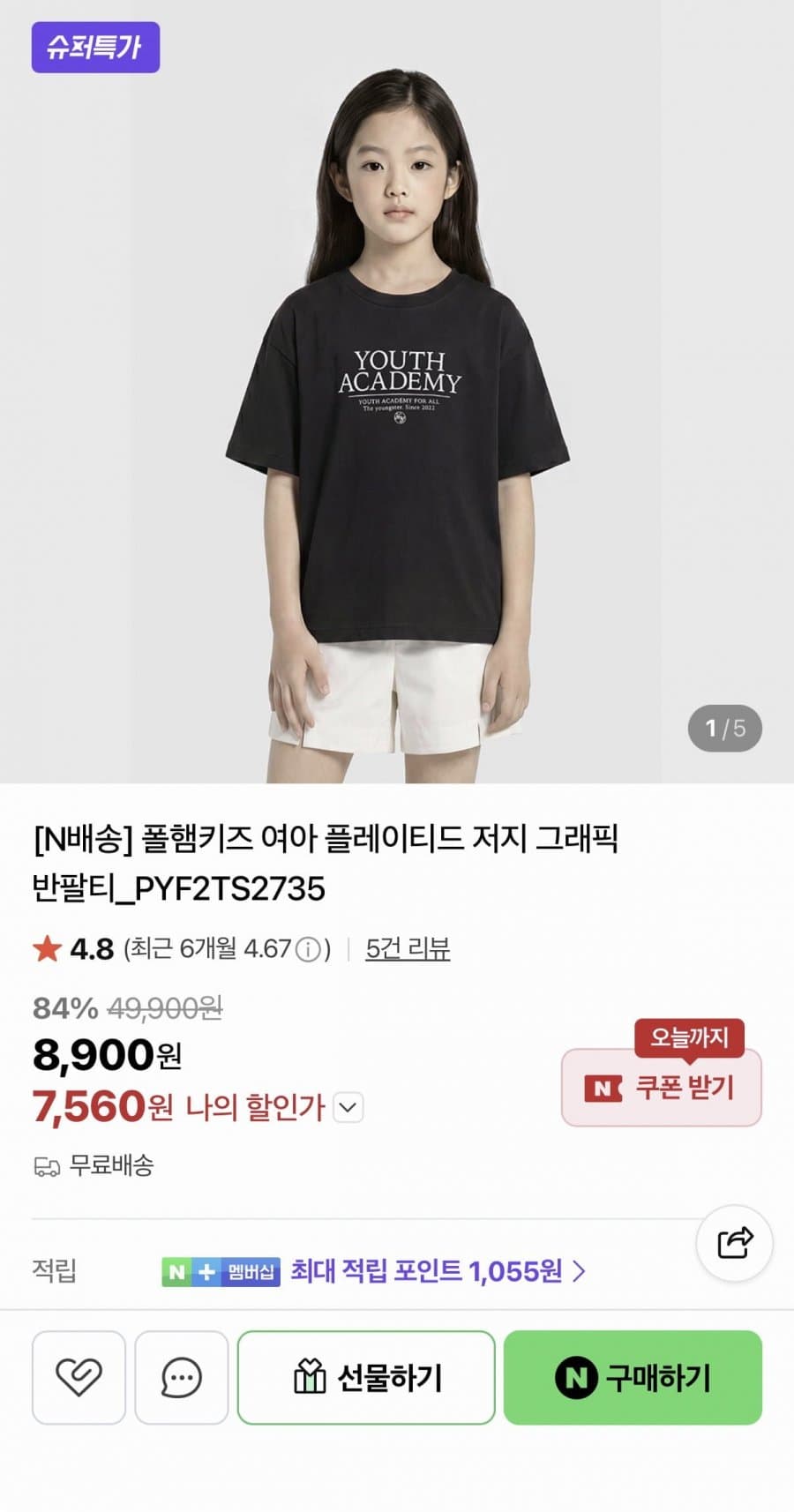 폴햄키즈 반팔티